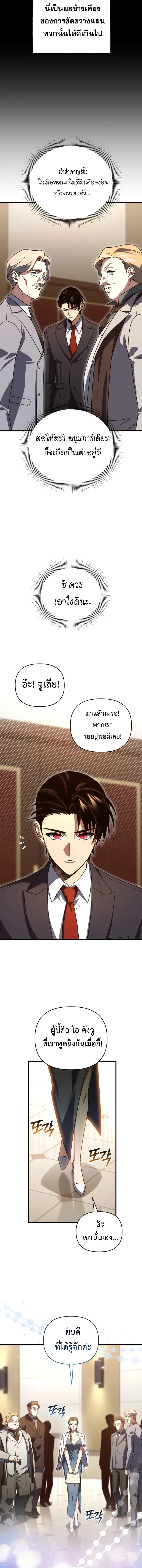 Player Who Returned 10,000 Years Later เพลเยอร์ผู้กลับมาในรอบหมื่นปี ตอนที่ 129 หน้า 8