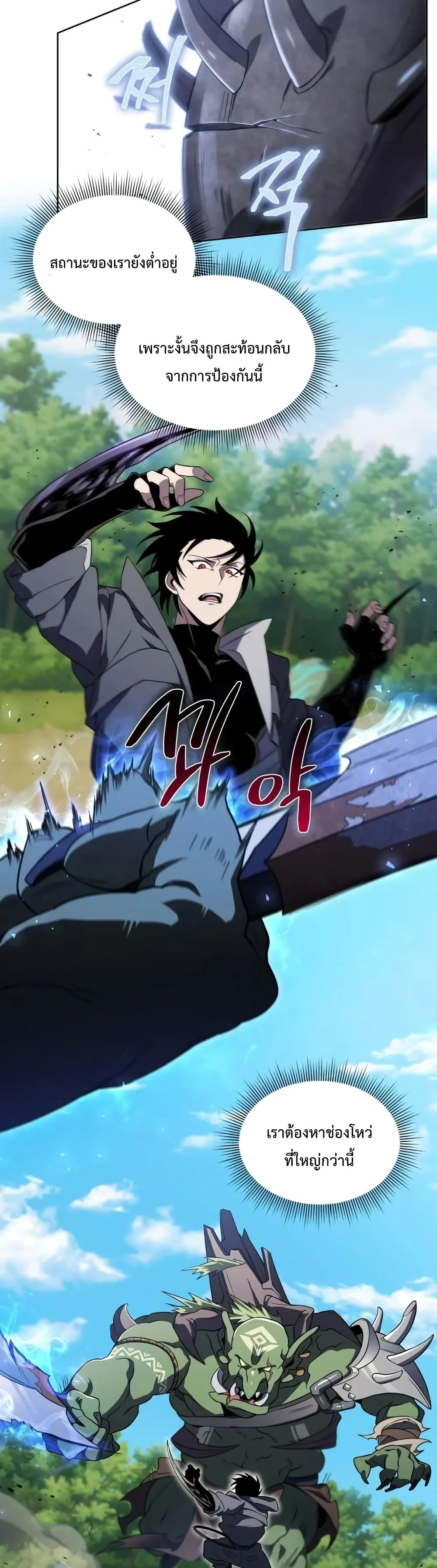 Player Who Returned 10,000 Years Later เพลเยอร์ผู้กลับมาในรอบหมื่นปี ตอนที่ 13 หน้า 14