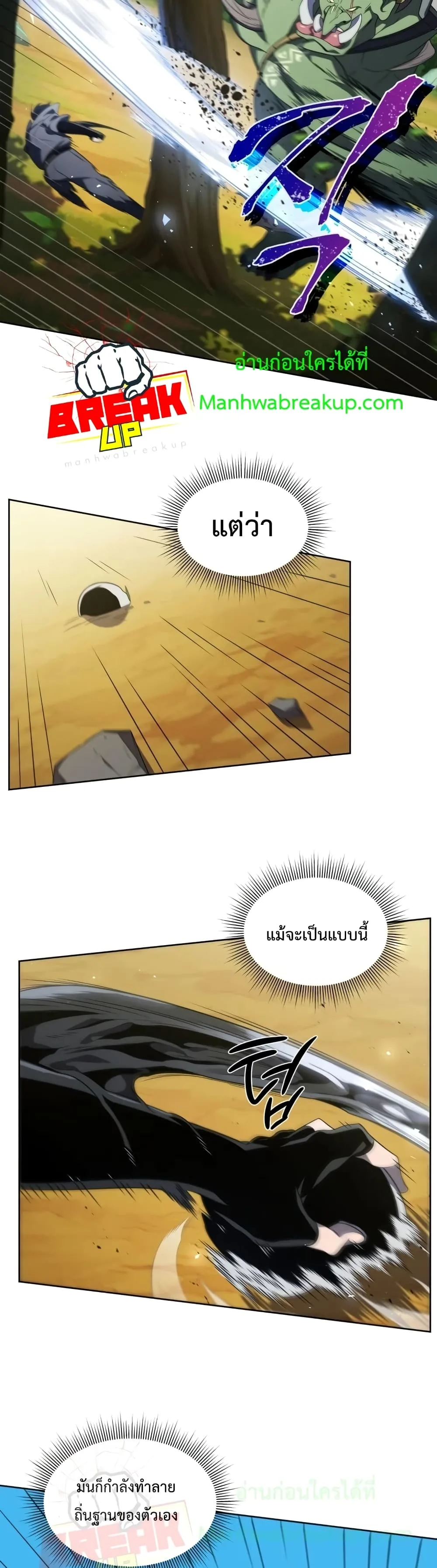 Player Who Returned 10,000 Years Later เพลเยอร์ผู้กลับมาในรอบหมื่นปี ตอนที่ 13 หน้า 19