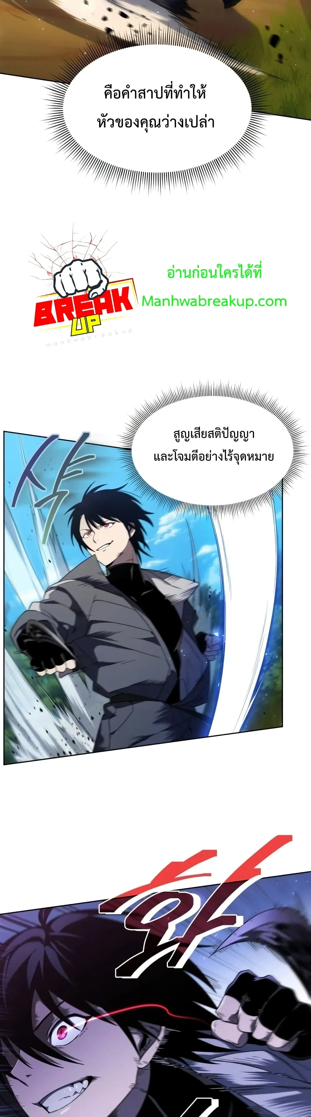 Player Who Returned 10,000 Years Later เพลเยอร์ผู้กลับมาในรอบหมื่นปี ตอนที่ 13 หน้า 36