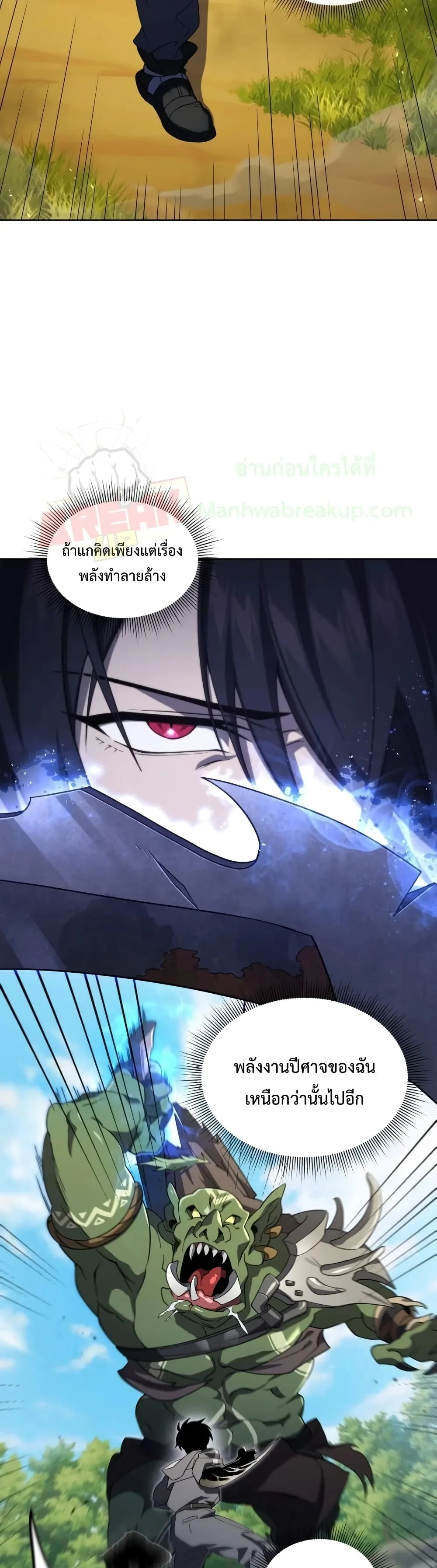 Player Who Returned 10,000 Years Later เพลเยอร์ผู้กลับมาในรอบหมื่นปี ตอนที่ 13 หน้า 4