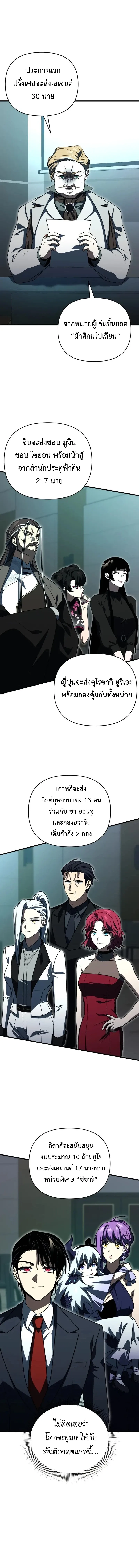 Player Who Returned 10,000 Years Later เพลเยอร์ผู้กลับมาในรอบหมื่นปี ตอนที่ 130 หน้า 11