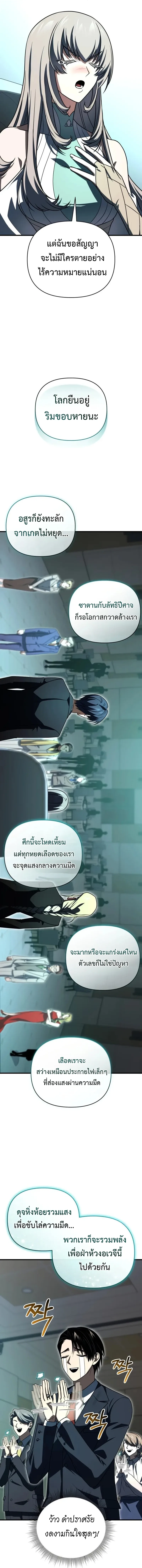 Player Who Returned 10,000 Years Later เพลเยอร์ผู้กลับมาในรอบหมื่นปี ตอนที่ 130 หน้า 13