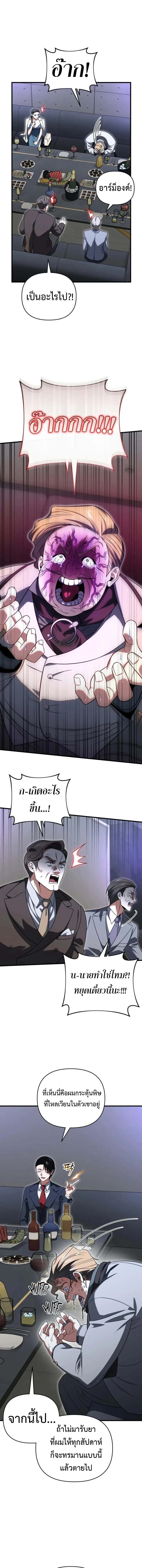 Player Who Returned 10,000 Years Later เพลเยอร์ผู้กลับมาในรอบหมื่นปี ตอนที่ 130 หน้า 3