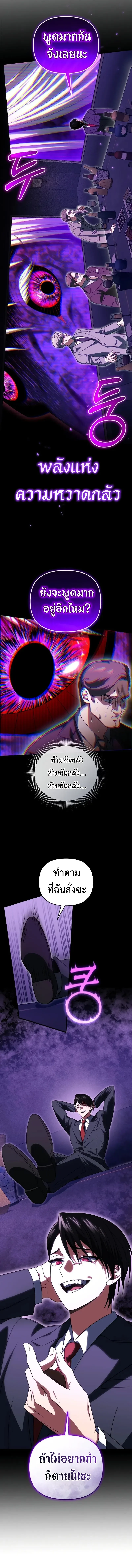 Player Who Returned 10,000 Years Later เพลเยอร์ผู้กลับมาในรอบหมื่นปี ตอนที่ 130 หน้า 5