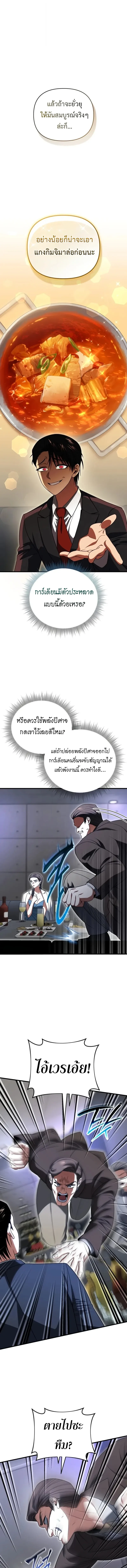 Player Who Returned 10,000 Years Later เพลเยอร์ผู้กลับมาในรอบหมื่นปี ตอนที่ 130 หน้า 7