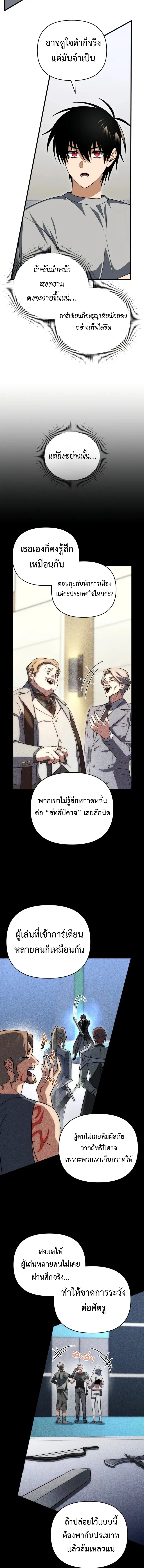 Player Who Returned 10,000 Years Later เพลเยอร์ผู้กลับมาในรอบหมื่นปี ตอนที่ 131 หน้า 12