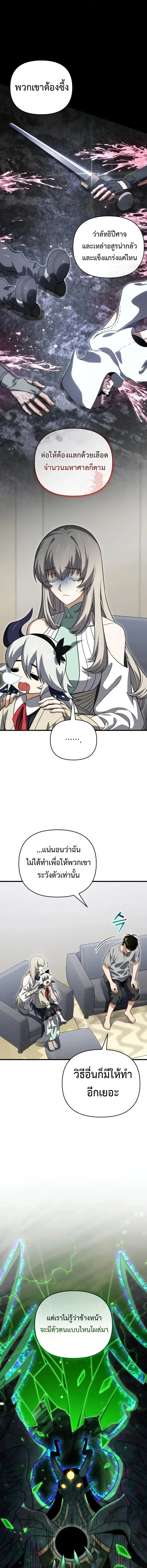 Player Who Returned 10,000 Years Later เพลเยอร์ผู้กลับมาในรอบหมื่นปี ตอนที่ 131 หน้า 13
