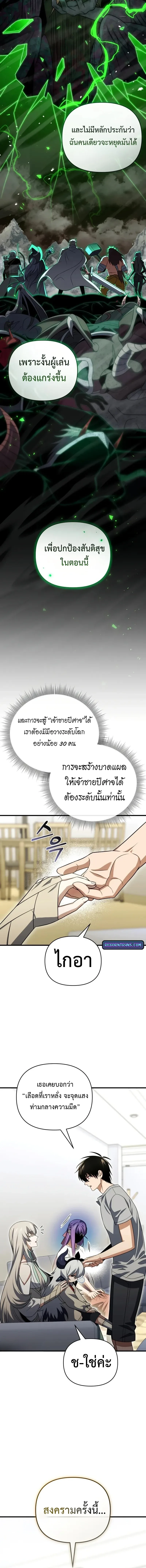 Player Who Returned 10,000 Years Later เพลเยอร์ผู้กลับมาในรอบหมื่นปี ตอนที่ 131 หน้า 14