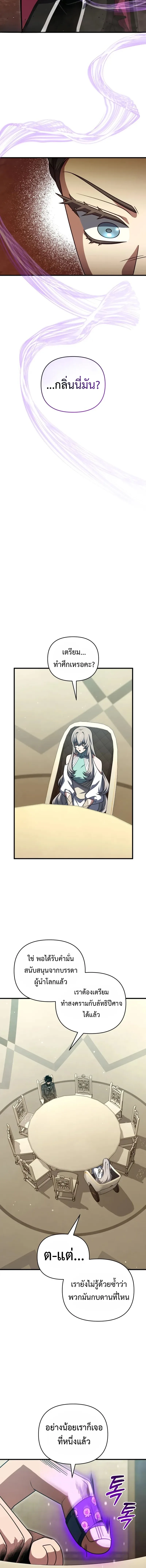 Player Who Returned 10,000 Years Later เพลเยอร์ผู้กลับมาในรอบหมื่นปี ตอนที่ 131 หน้า 4