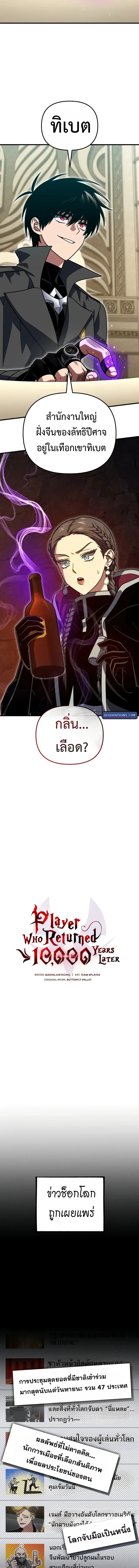 Player Who Returned 10,000 Years Later เพลเยอร์ผู้กลับมาในรอบหมื่นปี ตอนที่ 131 หน้า 5