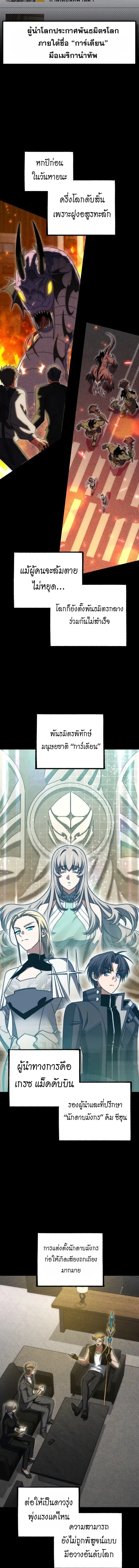 Player Who Returned 10,000 Years Later เพลเยอร์ผู้กลับมาในรอบหมื่นปี ตอนที่ 131 หน้า 6
