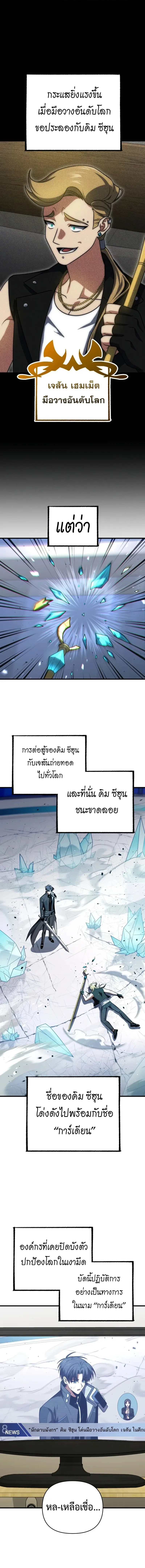 Player Who Returned 10,000 Years Later เพลเยอร์ผู้กลับมาในรอบหมื่นปี ตอนที่ 131 หน้า 7