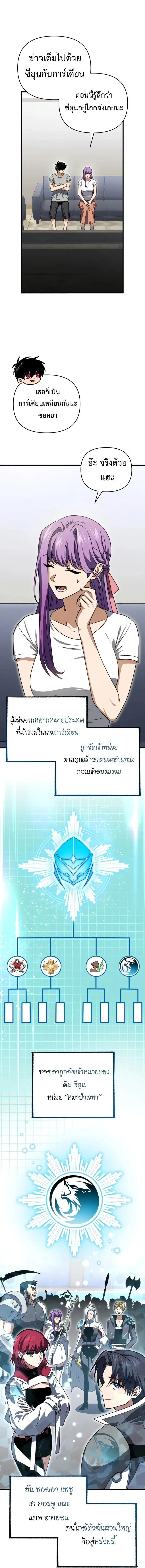 Player Who Returned 10,000 Years Later เพลเยอร์ผู้กลับมาในรอบหมื่นปี ตอนที่ 131 หน้า 8