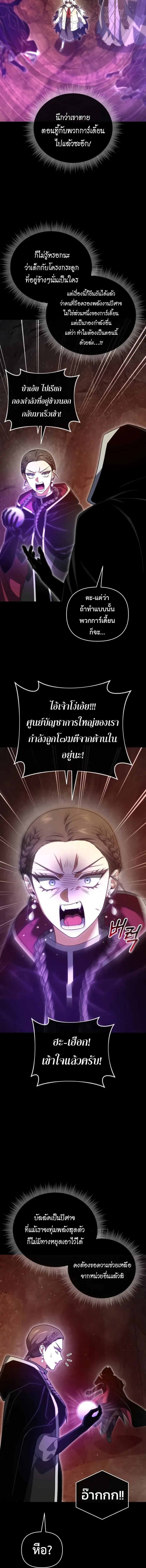 Player Who Returned 10,000 Years Later เพลเยอร์ผู้กลับมาในรอบหมื่นปี ตอนที่ 132 หน้า 10