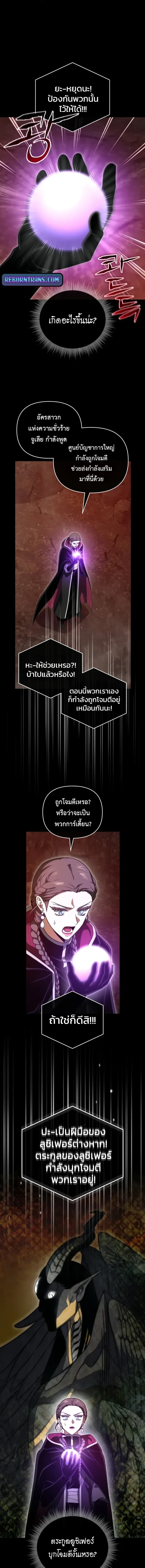 Player Who Returned 10,000 Years Later เพลเยอร์ผู้กลับมาในรอบหมื่นปี ตอนที่ 132 หน้า 11