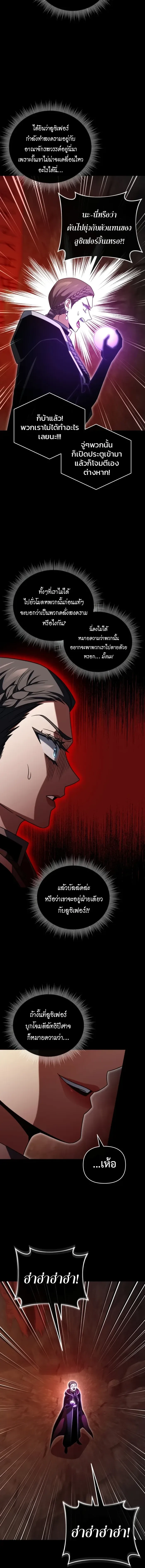 Player Who Returned 10,000 Years Later เพลเยอร์ผู้กลับมาในรอบหมื่นปี ตอนที่ 132 หน้า 12