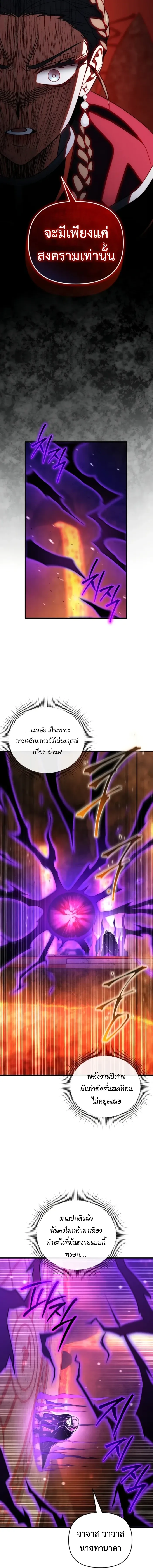 Player Who Returned 10,000 Years Later เพลเยอร์ผู้กลับมาในรอบหมื่นปี ตอนที่ 132 หน้า 14