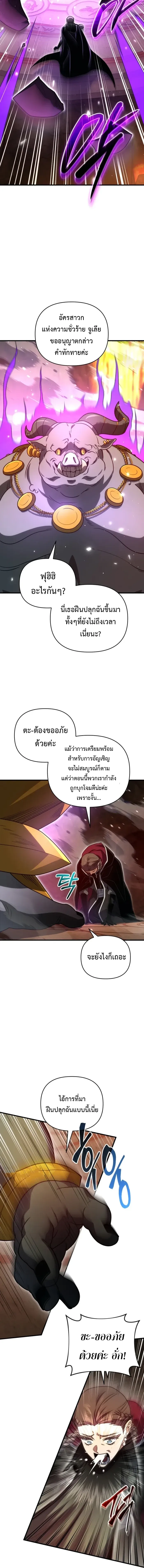 Player Who Returned 10,000 Years Later เพลเยอร์ผู้กลับมาในรอบหมื่นปี ตอนที่ 132 หน้า 16