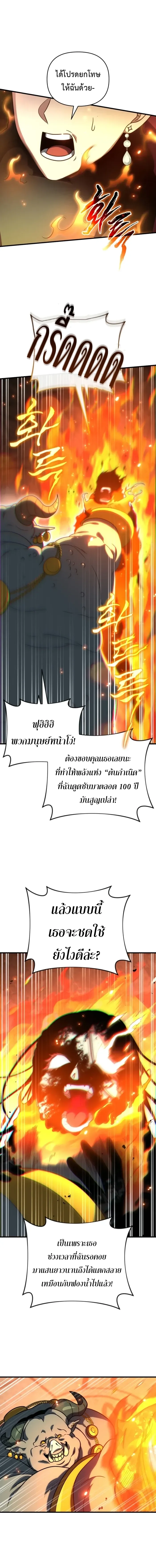 Player Who Returned 10,000 Years Later เพลเยอร์ผู้กลับมาในรอบหมื่นปี ตอนที่ 132 หน้า 17