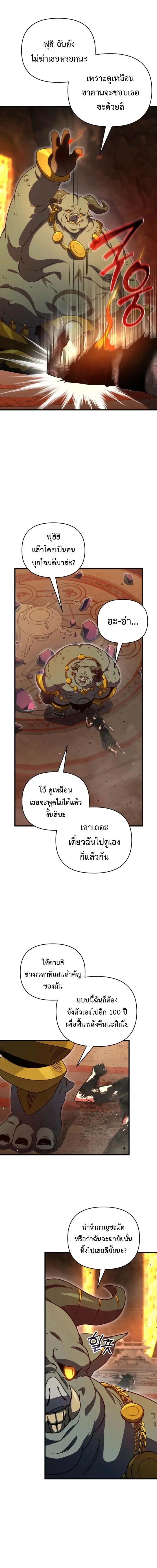 Player Who Returned 10,000 Years Later เพลเยอร์ผู้กลับมาในรอบหมื่นปี ตอนที่ 132 หน้า 18