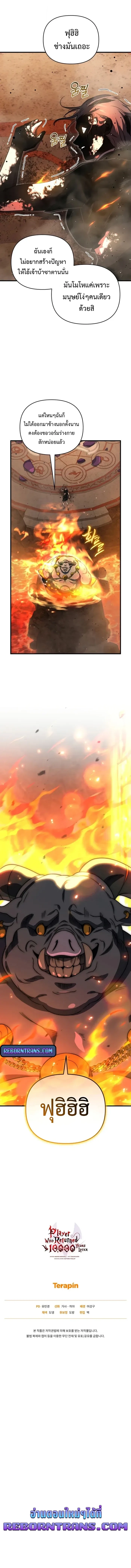 Player Who Returned 10,000 Years Later เพลเยอร์ผู้กลับมาในรอบหมื่นปี ตอนที่ 132 หน้า 19