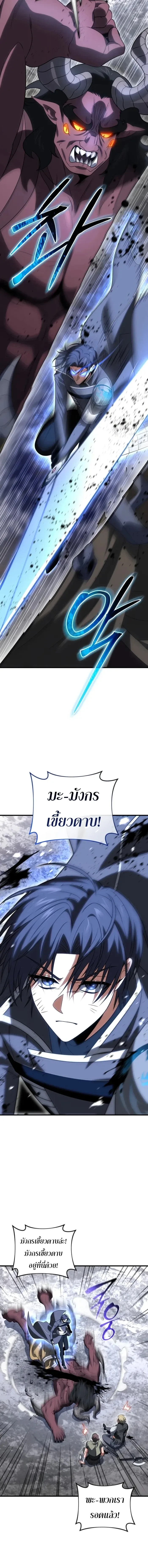 Player Who Returned 10,000 Years Later เพลเยอร์ผู้กลับมาในรอบหมื่นปี ตอนที่ 132 หน้า 2