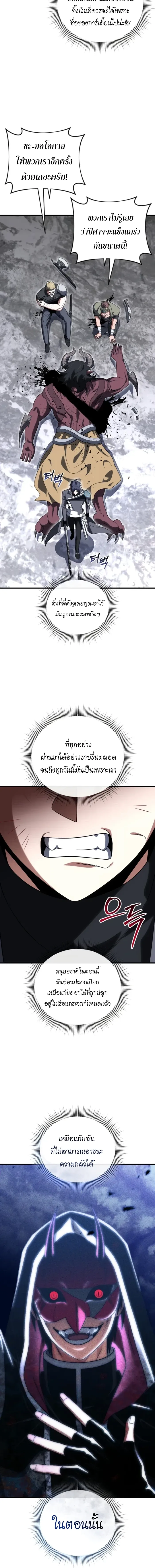 Player Who Returned 10,000 Years Later เพลเยอร์ผู้กลับมาในรอบหมื่นปี ตอนที่ 132 หน้า 4