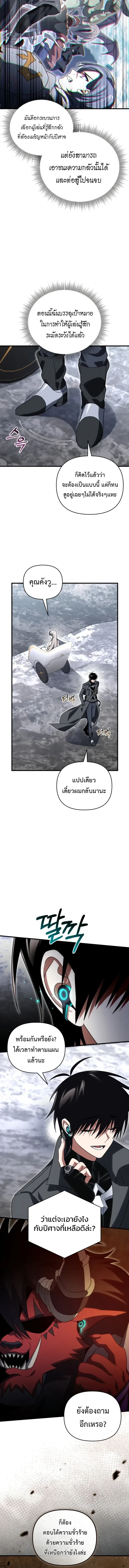 Player Who Returned 10,000 Years Later เพลเยอร์ผู้กลับมาในรอบหมื่นปี ตอนที่ 132 หน้า 6