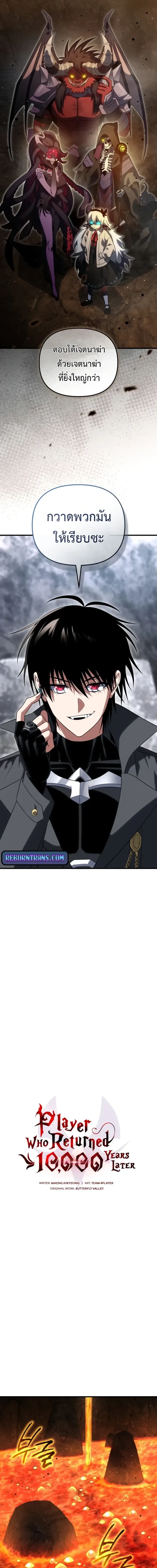 Player Who Returned 10,000 Years Later เพลเยอร์ผู้กลับมาในรอบหมื่นปี ตอนที่ 132 หน้า 7
