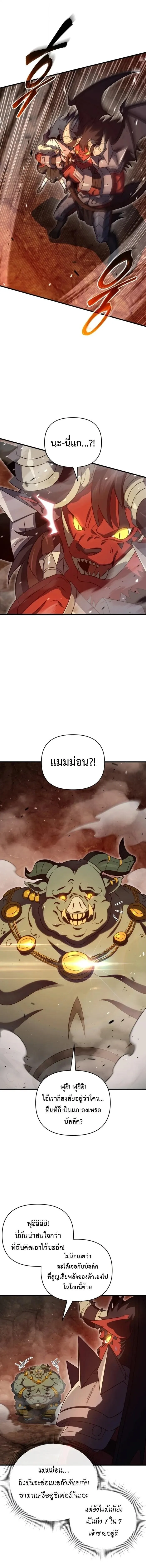 Player Who Returned 10,000 Years Later เพลเยอร์ผู้กลับมาในรอบหมื่นปี ตอนที่ 133 หน้า 11