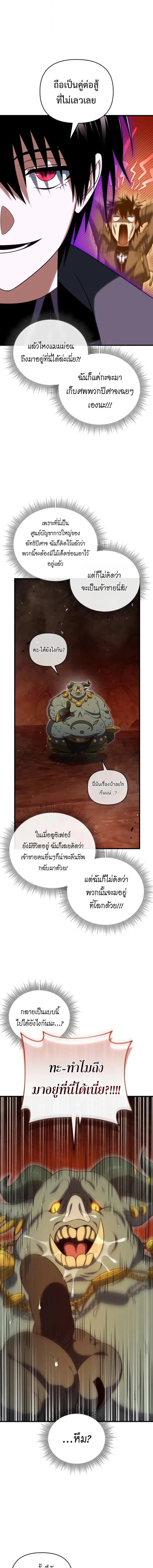 Player Who Returned 10,000 Years Later เพลเยอร์ผู้กลับมาในรอบหมื่นปี ตอนที่ 133 หน้า 13