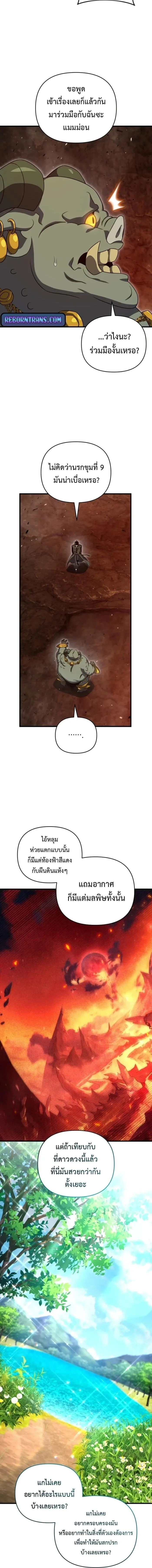 Player Who Returned 10,000 Years Later เพลเยอร์ผู้กลับมาในรอบหมื่นปี ตอนที่ 133 หน้า 16