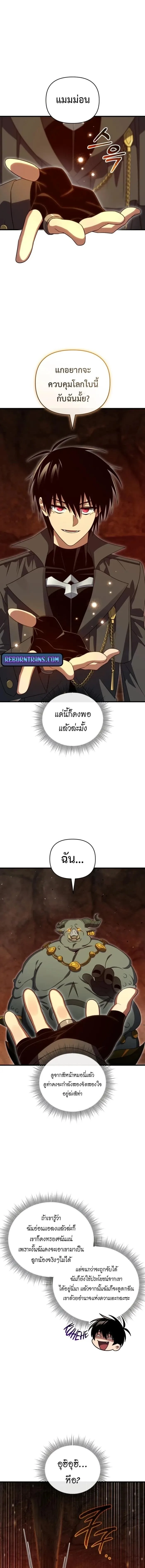 Player Who Returned 10,000 Years Later เพลเยอร์ผู้กลับมาในรอบหมื่นปี ตอนที่ 133 หน้า 17