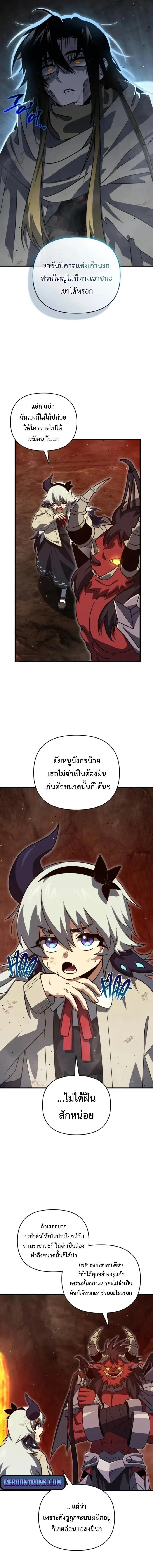 Player Who Returned 10,000 Years Later เพลเยอร์ผู้กลับมาในรอบหมื่นปี ตอนที่ 133 หน้า 8
