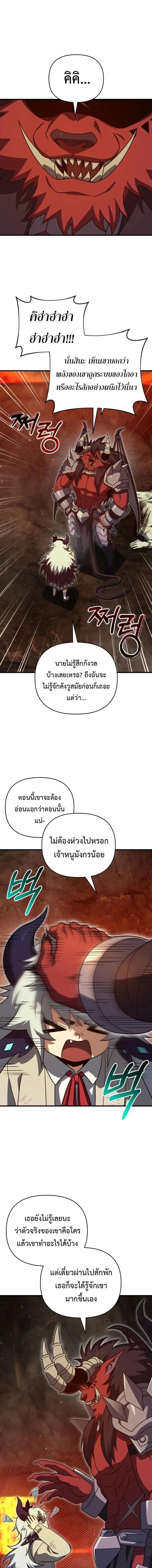 Player Who Returned 10,000 Years Later เพลเยอร์ผู้กลับมาในรอบหมื่นปี ตอนที่ 133 หน้า 9