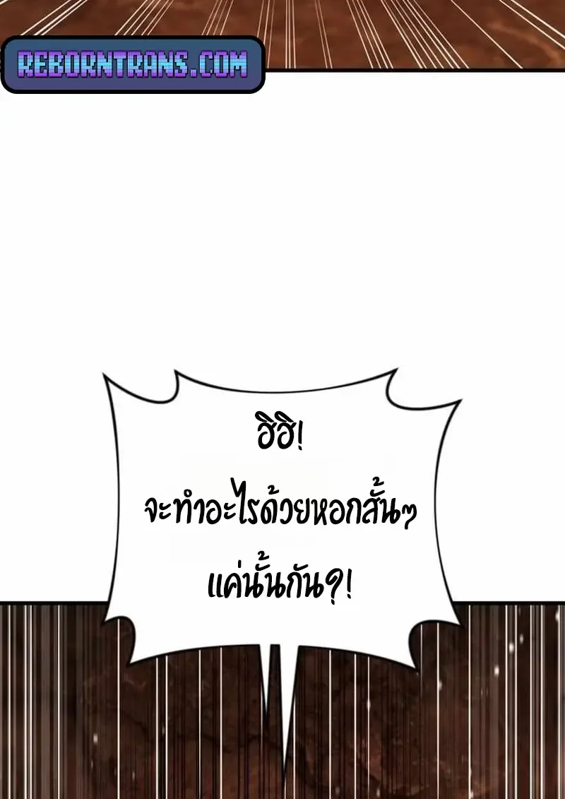 Player Who Returned 10,000 Years Later เพลเยอร์ผู้กลับมาในรอบหมื่นปี ตอนที่ 134 หน้า 105