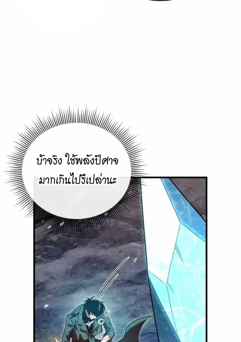Player Who Returned 10,000 Years Later เพลเยอร์ผู้กลับมาในรอบหมื่นปี ตอนที่ 134 หน้า 126