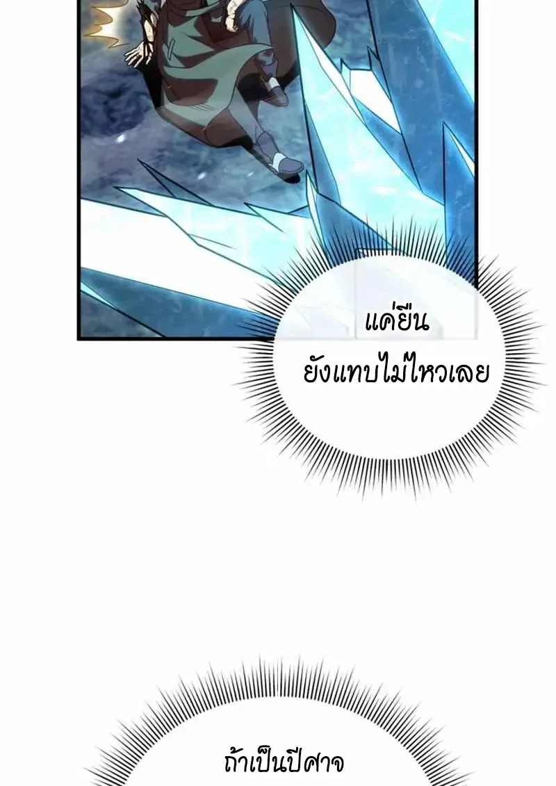 Player Who Returned 10,000 Years Later เพลเยอร์ผู้กลับมาในรอบหมื่นปี ตอนที่ 134 หน้า 127