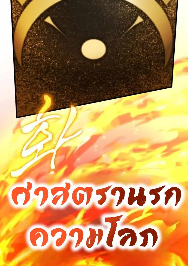 Player Who Returned 10,000 Years Later เพลเยอร์ผู้กลับมาในรอบหมื่นปี ตอนที่ 134 หน้า 130