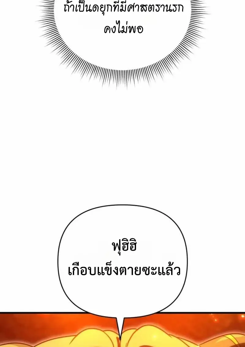 Player Who Returned 10,000 Years Later เพลเยอร์ผู้กลับมาในรอบหมื่นปี ตอนที่ 134 หน้า 133