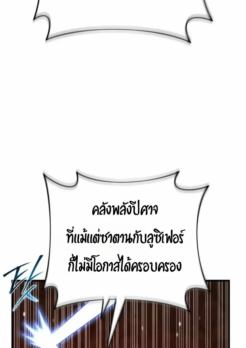 Player Who Returned 10,000 Years Later เพลเยอร์ผู้กลับมาในรอบหมื่นปี ตอนที่ 134 หน้า 143