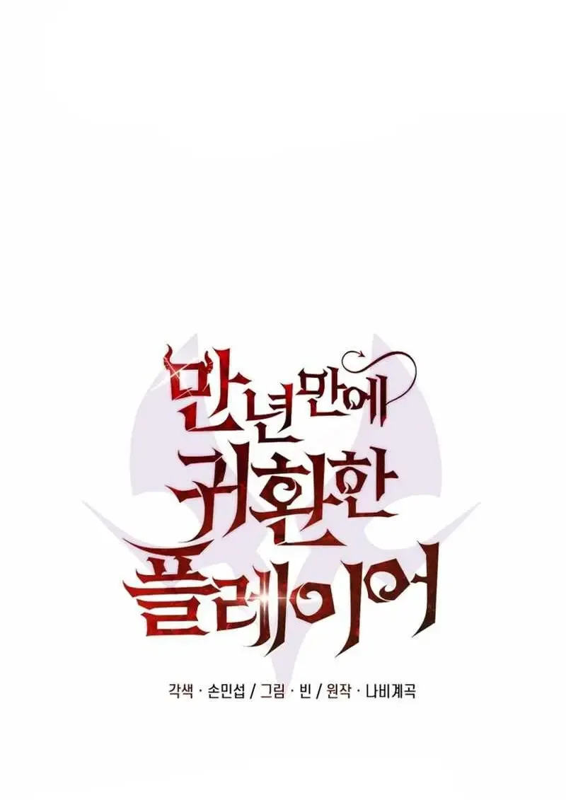 Player Who Returned 10,000 Years Later เพลเยอร์ผู้กลับมาในรอบหมื่นปี ตอนที่ 134 หน้า 149