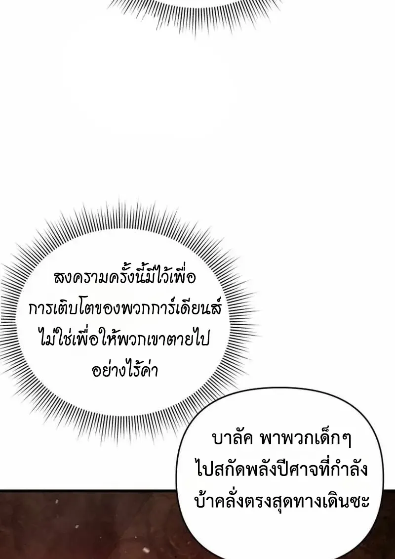 Player Who Returned 10,000 Years Later เพลเยอร์ผู้กลับมาในรอบหมื่นปี ตอนที่ 134 หน้า 16