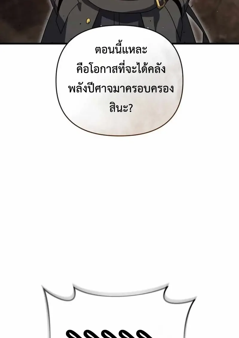 Player Who Returned 10,000 Years Later เพลเยอร์ผู้กลับมาในรอบหมื่นปี ตอนที่ 134 หน้า 30