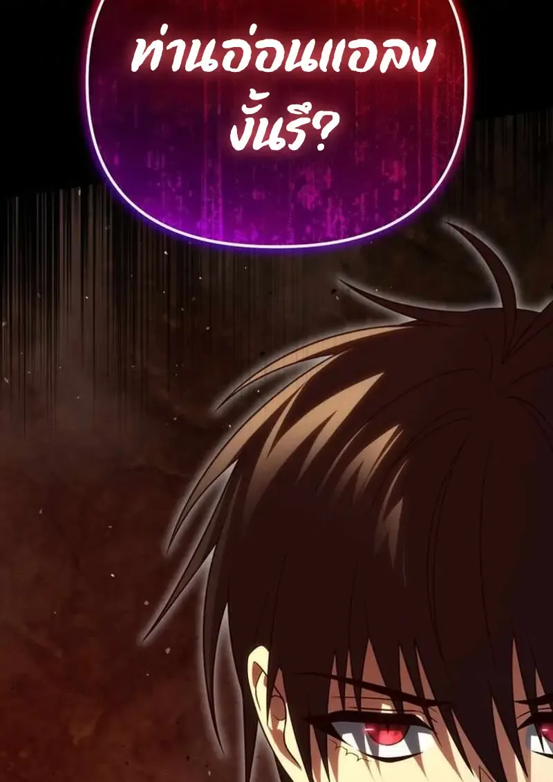 Player Who Returned 10,000 Years Later เพลเยอร์ผู้กลับมาในรอบหมื่นปี ตอนที่ 134 หน้า 4