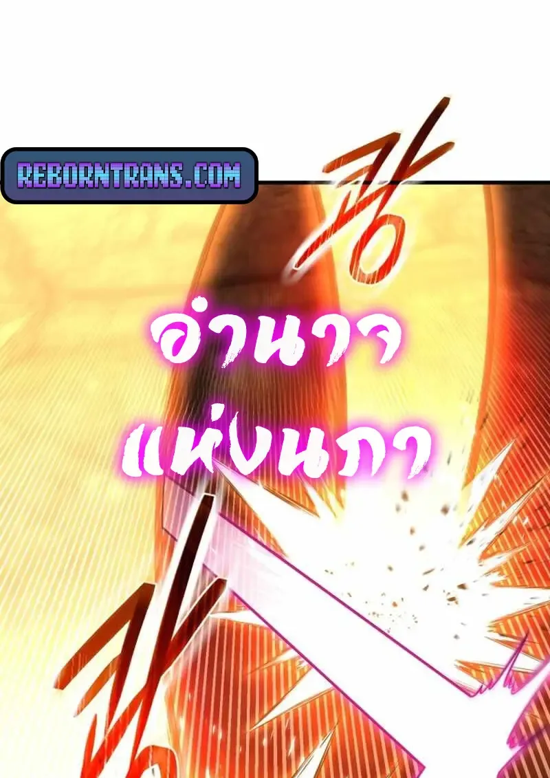 Player Who Returned 10,000 Years Later เพลเยอร์ผู้กลับมาในรอบหมื่นปี ตอนที่ 134 หน้า 55