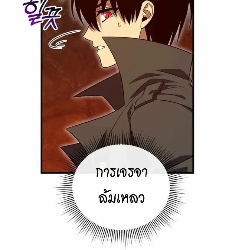 Player Who Returned 10,000 Years Later เพลเยอร์ผู้กลับมาในรอบหมื่นปี ตอนที่ 134 หน้า 7
