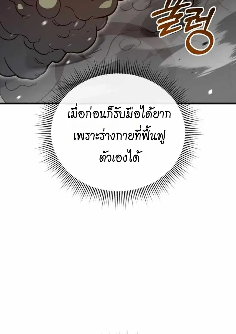 Player Who Returned 10,000 Years Later เพลเยอร์ผู้กลับมาในรอบหมื่นปี ตอนที่ 134 หน้า 81