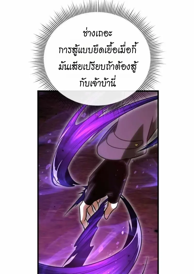 Player Who Returned 10,000 Years Later เพลเยอร์ผู้กลับมาในรอบหมื่นปี ตอนที่ 134 หน้า 82